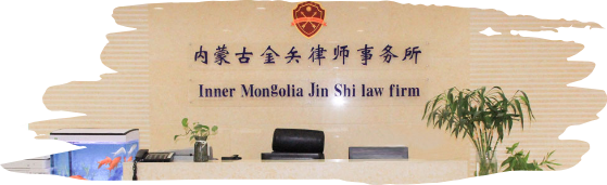 包头律师事务所，包头最厉害的律师，包头资深律师，内蒙古律师事务所，包头律师咨询，包头市房产律师事务所，包头石拐区律师